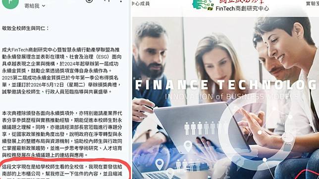 成大一封校內信，疑似被抓包使用AI代筆，引發熱議。翻攝dcard、成大官網