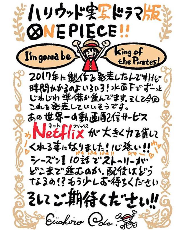 Netflix 今（30）日宣布《ONE PIECE》真人版影集將正式開拍。   圖：翻攝自 Netflix 粉絲專頁