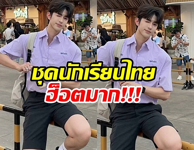 สาวๆใจเหลว หนุ่มจีนใส่ชุดนักเรียนไทย เช็คอินสยามหล่อออร่าขั้นสุด