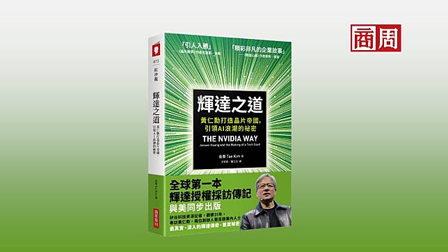 「我是台積電的張忠謀，我要找黃仁勳先生。」一通電話成就輝達，改寫晶片發展史