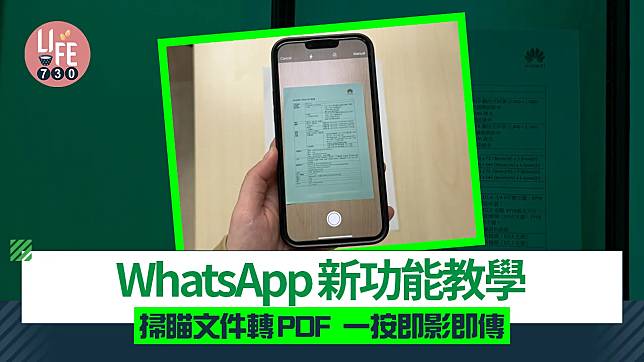 WhatsApp新功能可將文件掃瞄轉成PDF，然後再傳送或保存。