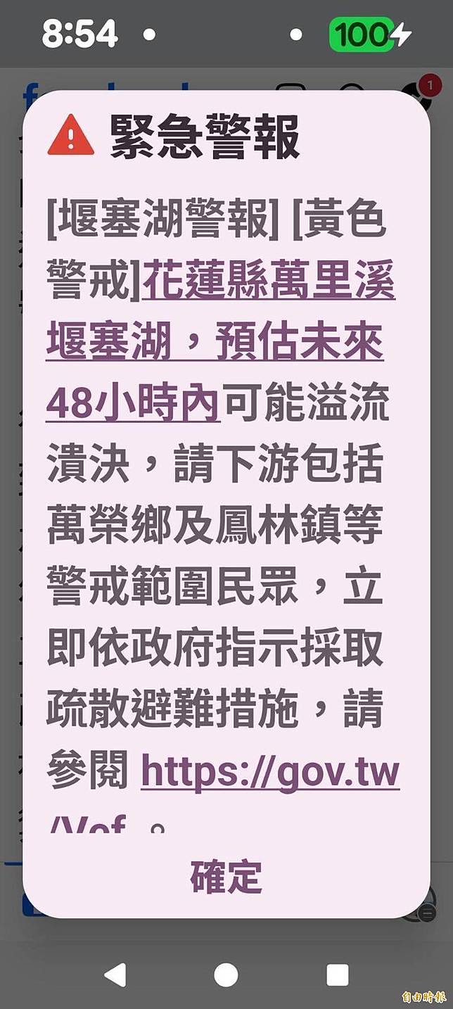 「48小時內可能溢流」！花蓮萬榮鄉、鳳林鎮居民今天早上再次收到國家警報簡訊。(記者花孟璟攝)