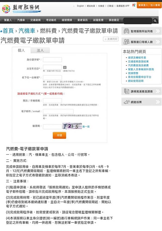 監理服務往申辦電子繳款。（蘆洲監理站提供）