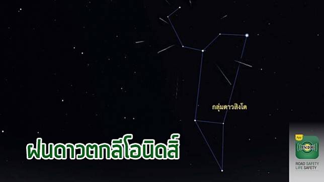 สดร.ชวนคนไทยชมฝนดาวตกลีโอนิดส์ช่วงหลังเที่ยงคืนของวันที่ 17 พ.ย. 2561