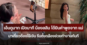 So adorable! Nong Lalin, daughter of Noey Chotika, shows off her tiny influencer skills to help her mom earn money for a vacation