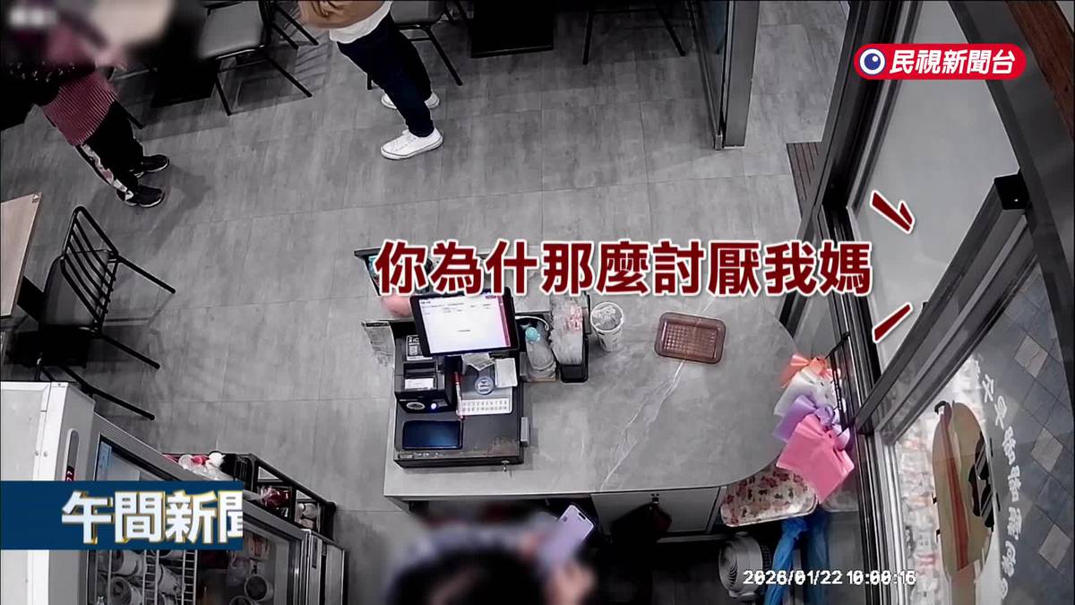 早餐店遭人吐口水 北檢「無法查明」簽結 當事人傻眼 | 民視新聞影音 | LINE TODAY
