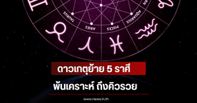 Horoscope Prediction Revealed: Ketu Planet Moves, Bringing Good Fortune to 5 Zodiac Signs
