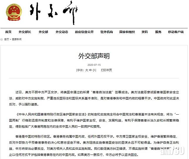 【港區國安法】反制美國簽署《香港自治法案》  中國外交部：將制裁美國相關人員
