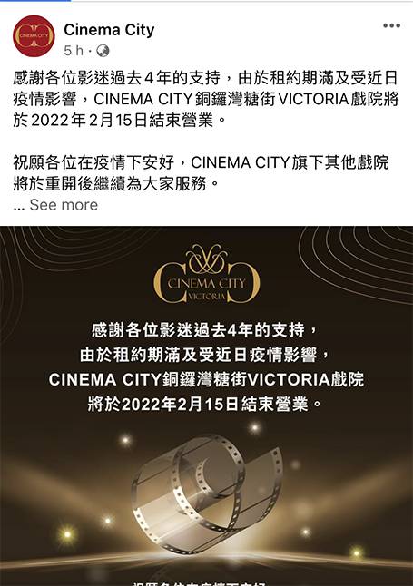 （圖片來源：FB @cinemacityhk）