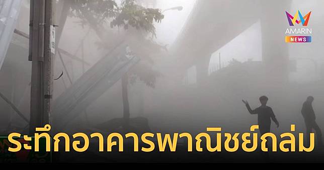 ระทึก!!  อาคารพาณิชย์ถล่มลงมาบนถนนจรัญสนิทวงศ์ ในช่วงกำลังรื้อถอน