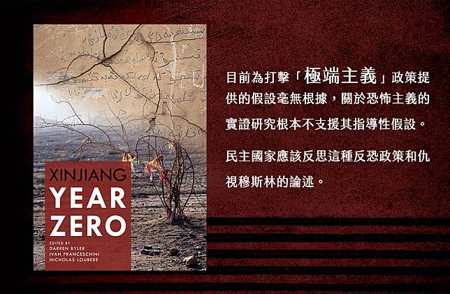 《新疆元年》分析了中國當局「反極端主義」語言。民主國家對這些詞語也不陌生，使用類似話語描述內部穆斯林。