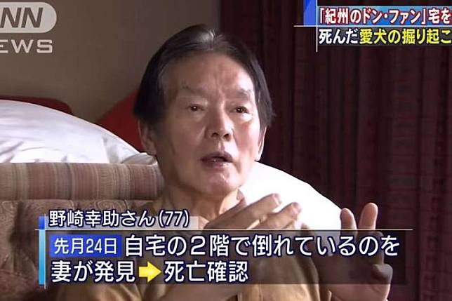 被稱為「紀州花花公子」的日本資產家野崎幸助日前被發現陳屍於家中。（翻攝影片）