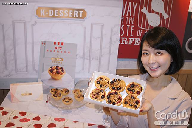 肯德基推出全新甜點品牌，首波商品「莓果奶酥撻」5/24開賣(圖/卡優新聞網)