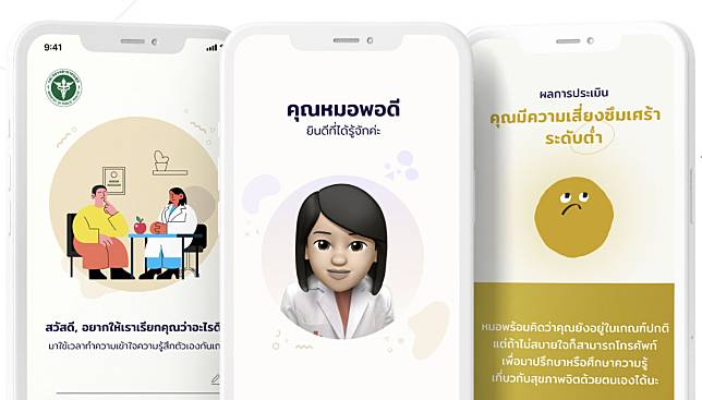 AI สัญชาติไทย “Gowajee” ช่วยคัดกรองผู้ป่วยซึมเศร้า โดยอาจารย์จุฬาฯ