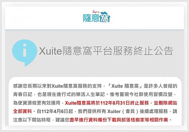 Xuite隨意窩官網貼出關站資訊，用戶若有備份需求需於31日下午2點前完成下載。（截取自Xuite隨意窩官網）