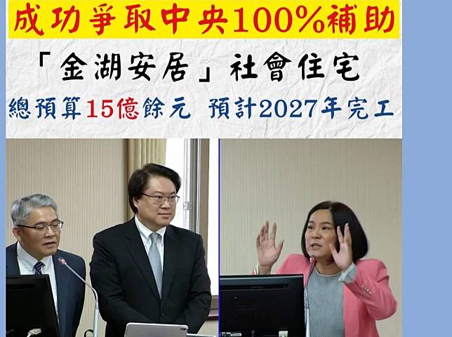 陳玉珍成功爭取金門社會住宅總預算15億餘元  100%由中央補助   備受讚譽