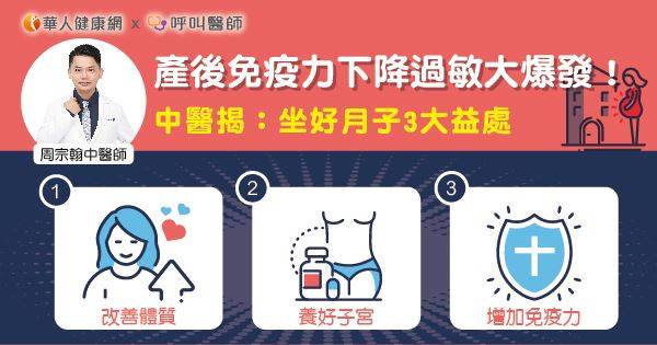 產後免疫力下降，感冒、過敏大爆發！中醫：坐好月子3大益處，吃人參紅棗雞湯補氣血