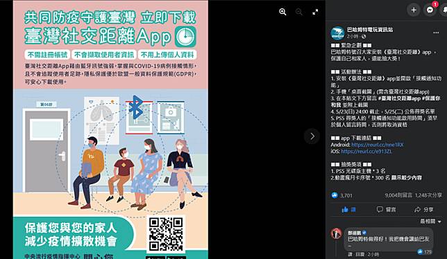 巴哈姆特電玩資訊站祭出重賞，鼓勵民眾安裝「台灣社交距離」APP。(圖片擷取自臉書)