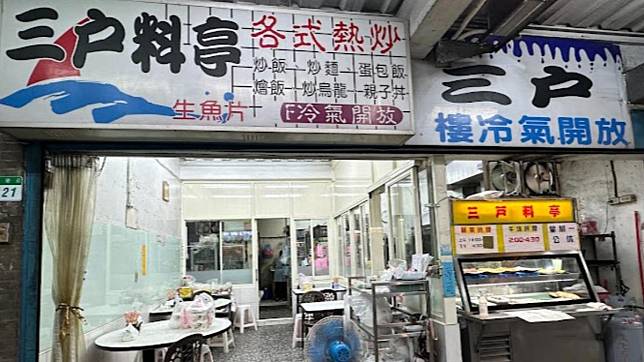 東湖康樂街平價美食「三戶料亭」即將結束營業。（圖／翻攝自Google Maps）