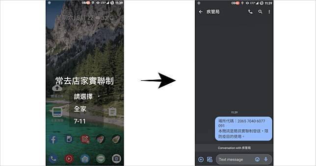 Android 版的捷徑 App，免掃描！完成簡訊實名制 (Tasker 教學)