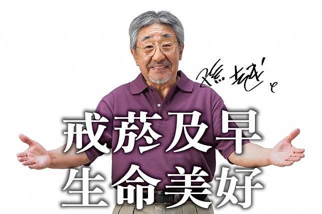 永遠的孫叔叔孫越，傳出2日病逝消息，享壽87歲。(圖片取自董氏基金會菸害防制中心)