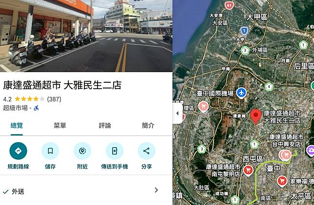 家樂福超市也被改名為康達盛通超市。圖／翻攝自Google地圖