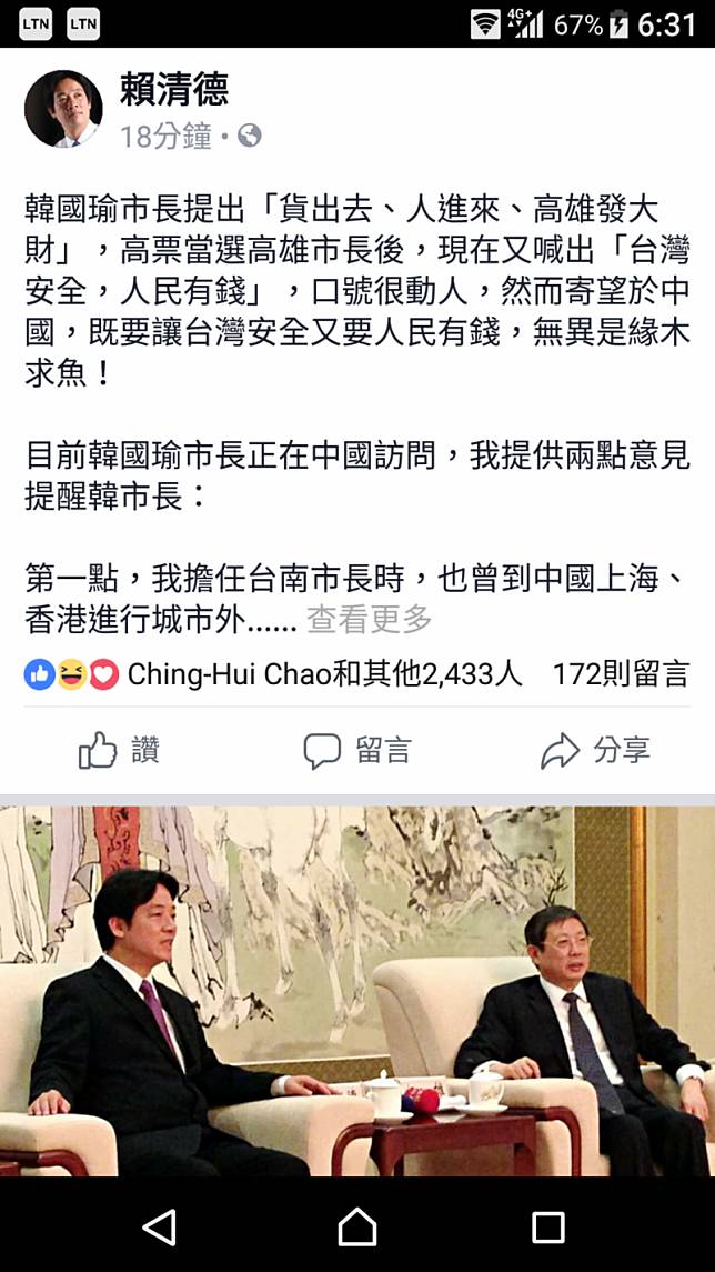前行政院長賴清德提醒韓國瑜，寄望於中國要讓台灣安全又要人民有錢，無異於緣木求魚。(記者劉婉君翻攝賴清德臉書)