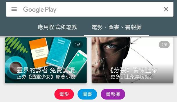  Google Play今（2）日向消費者表示，將退回額外收取的費用。   圖：翻拍Google Play 