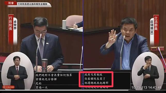 民進黨立委莊瑞雄10月15日總質詢畫面