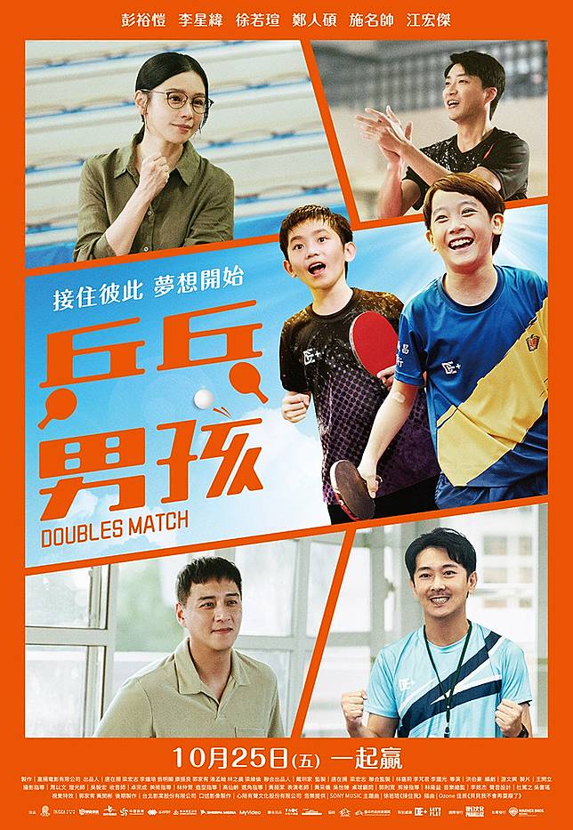 《乒乓男孩》靈感來自於桃園「中埔國小」的真實故事。圖：文化局提供