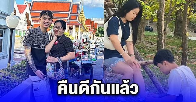 กลับมาคืนดีกันแล้ว คู่รักคนดัง หลังเพิ่งเลิกกันไปเมื่อปลายเดือนที่แล้ว