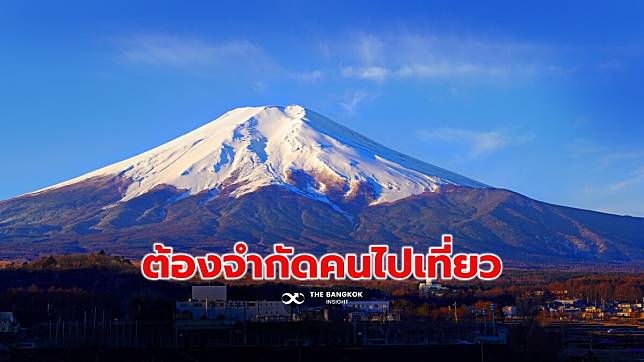 ‘ญี่ปุ่น’ ร้อง คุมจำนวนคนขึ้น ‘ภูเขาไฟฟูจิ’ หลังนักท่องเที่ยวพุ่งเกินคาด