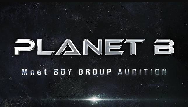 Mnet將推出新男團選秀節目《PLANET B》。（圖／翻攝自官網）