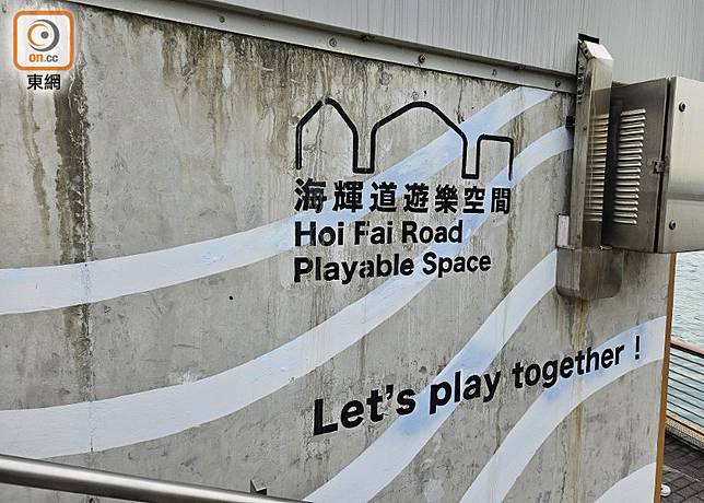 現場海輝道遊樂空間。(馬竟峯攝)