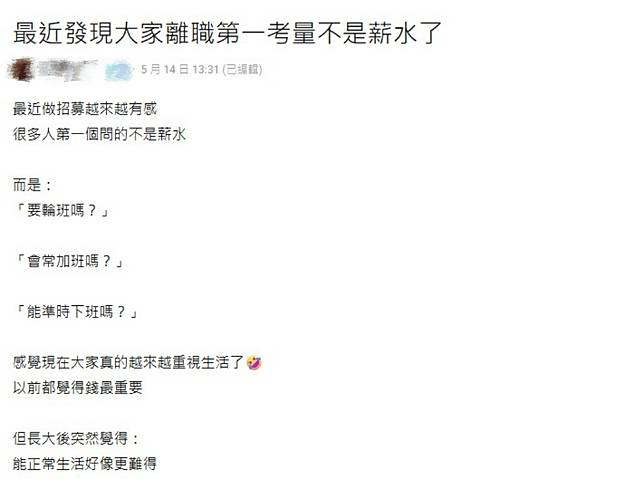 現代人求職「不在乎薪水」？一票人共鳴喊：用錢換健康根本白賺！