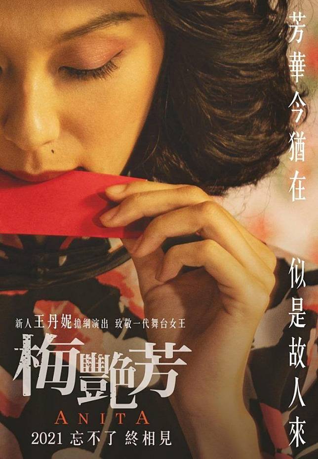電影《梅艷芳》自11月中上映後叫好叫座，至今票房已突破4000萬港元，大收旺場。（圖片來源：新傳媒圖片庫）