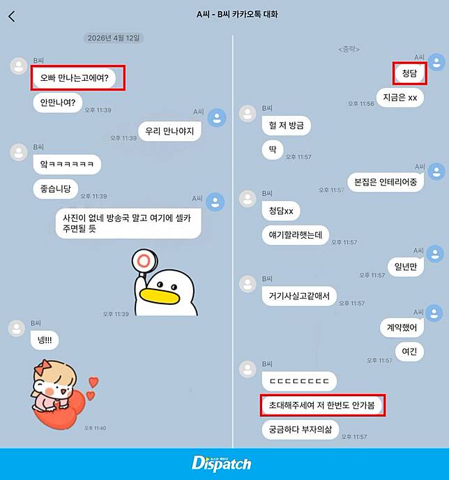Jisoo哥哥與女直播主對話。翻攝Dispatch