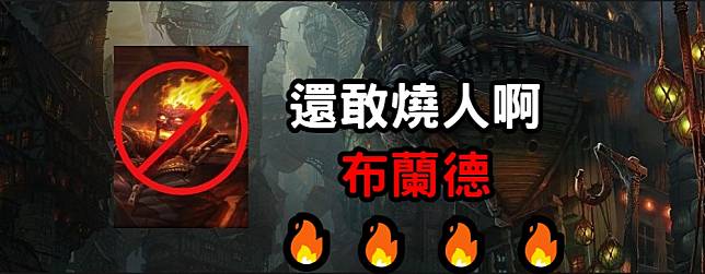 有 ban 角的 Aram 屠戮大橋重回英雄聯盟囉！ 圖片來源：（Garena 英雄聯盟）