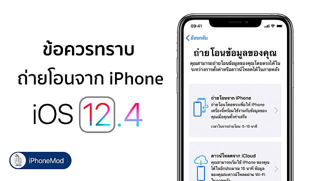 Iphone Migration Ios 12 4