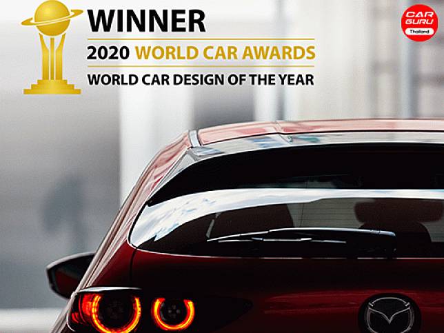ALL-NEW MAZDA3 คว้ารางวัลรถยนต์ที่ออกแบบยอดเยี่ยม WORLD CAR DESIGN OF THE YEAR 2020