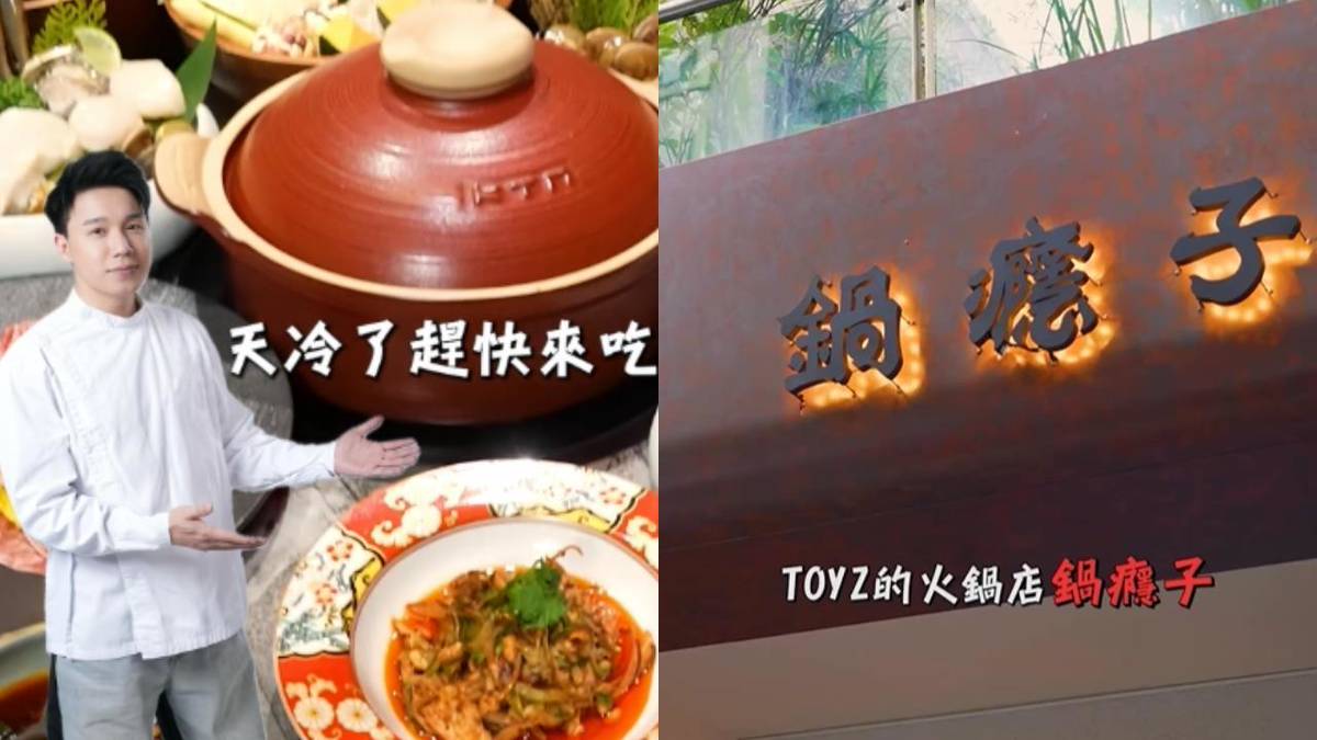 Toyz火鍋店歇業悄PO頂讓文！昔砸3千萬裝潢「開價剩這樣」 | 民視新聞網 | LINE TODAY