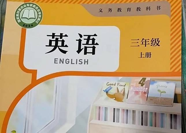 內地新版英語教材於今年秋季學期陸續投入使用。