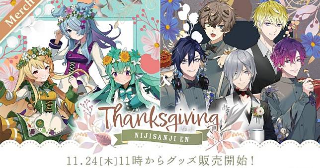 NIJISANJI EN感恩節主題商品「Thanksgiving Goods」開賣