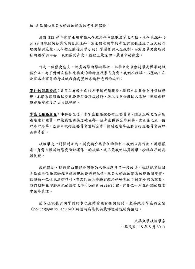東吳大學招生委員會證實因面試委員將評分權重誤為給分標準，導致政治系與經濟系共98名考生錄取成績與排名出現異動。   圖：翻攝自Threads@scups_ig