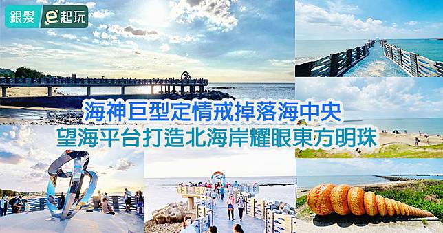 敬老卡坐捷運+巴士｜淺水灣芝蘭公園：台版藍色海洋的傳說，北海岸打造海中央天堂路！