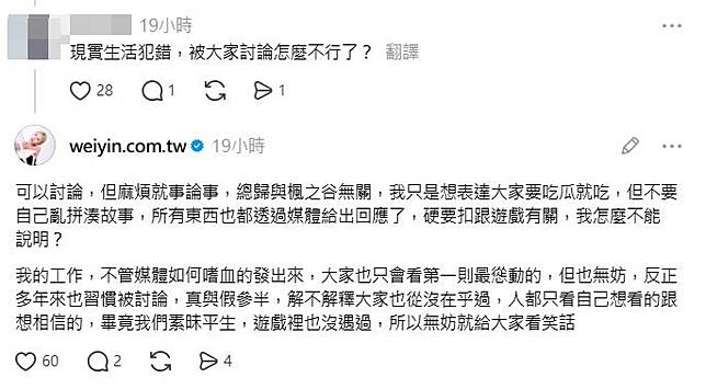 有人指責徐瑋吟在現實生活犯錯卻不讓大家討論時，她予以否認。（圖／翻攝Threads）