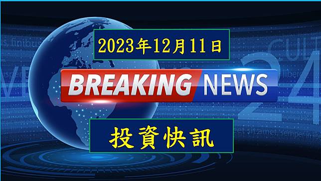 【10:42 投資快訊】大幅受惠記憶體報價上揚，至上(8112)大漲9%！