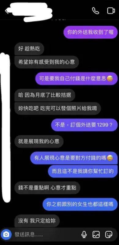 女網友問男方為何訂外送，取餐竟讓她付了1299元，結果男方的回答讓她超傻眼。（翻攝Dcard）