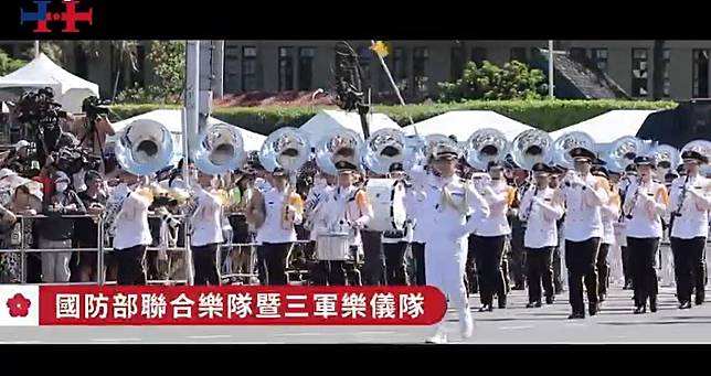 慶籌會分享國慶預演亮點畫面「國防部聯合樂隊暨三軍樂儀隊」，歡迎大家一起為中華民國祝賀慶生！（取自臉書「中華民國 讚國慶」）