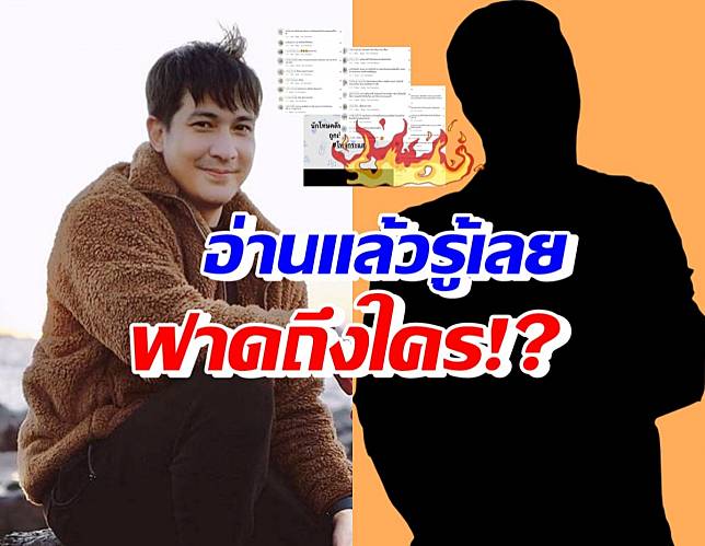 ถูกใจทั้งประเทศ แต๊งค์ พงศกร โพสต์ฟาดพวกติ่งสนับสนุนคนนี้ ระวังเถอะ